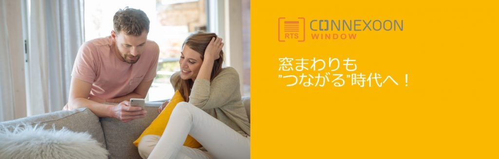 ソムフィ コネクスーン Somfy Connexoonの+climax77.fr